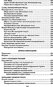 Skaitļu vēsture. Skaitļi, simboli, vārdi