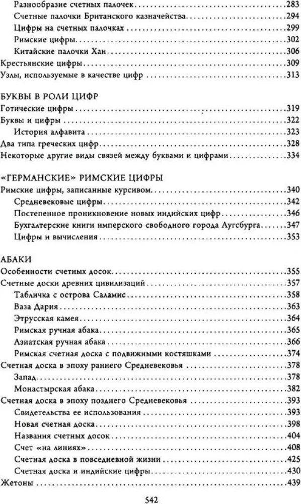 Skaitļu vēsture. Skaitļi, simboli, vārdi
