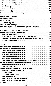 Skaitļu vēsture. Skaitļi, simboli, vārdi