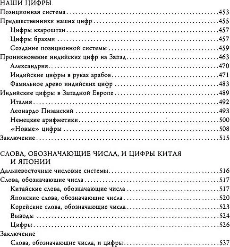 Skaitļu vēsture. Skaitļi, simboli, vārdi