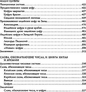 Skaitļu vēsture. Skaitļi, simboli, vārdi