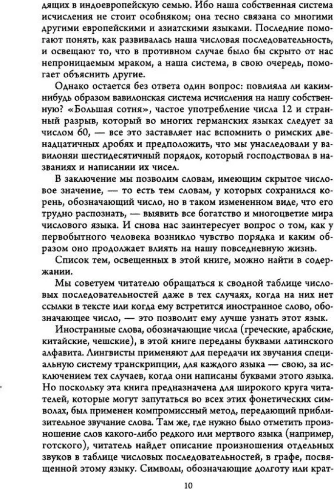 Skaitļu vēsture. Skaitļi, simboli, vārdi