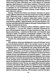 Skaitļu vēsture. Skaitļi, simboli, vārdi