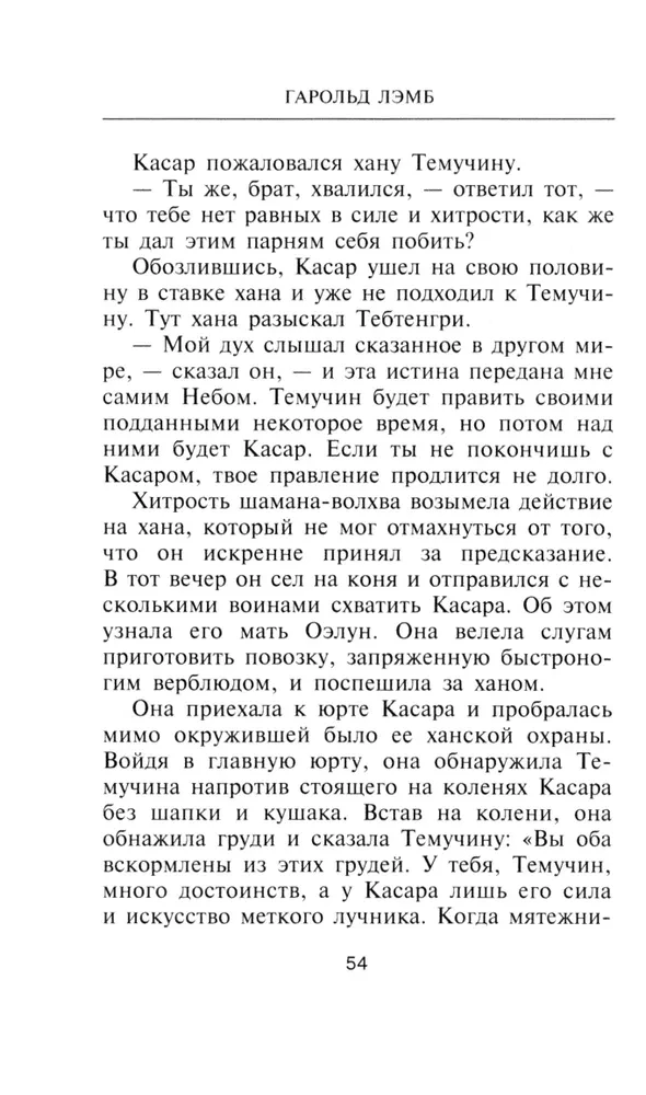 Чингисхан. Властелин мира