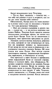 Чингисхан. Властелин мира