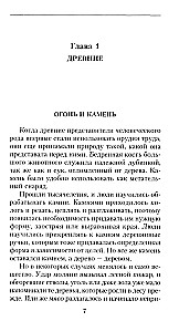 Краткая история химии. От магического кристалла до атомного ядра