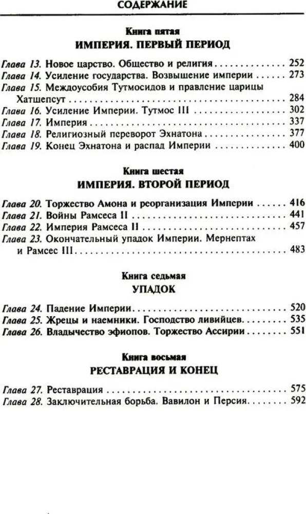 Ēģiptes vēsture no senākajiem laikiem līdz persiešu iekarošanai