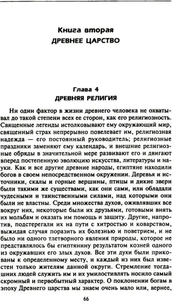 Ēģiptes vēsture no senākajiem laikiem līdz persiešu iekarošanai