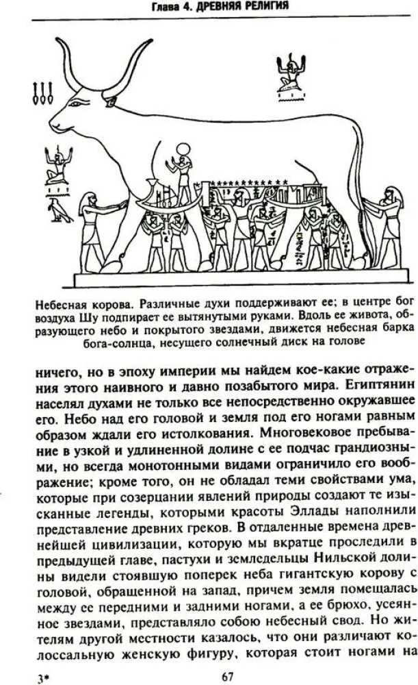 Ēģiptes vēsture no senākajiem laikiem līdz persiešu iekarošanai