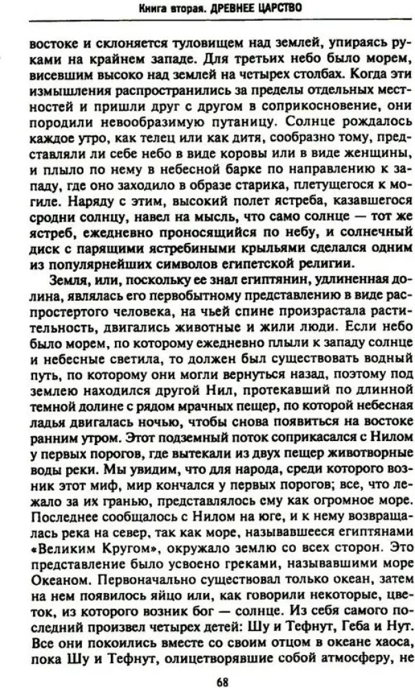 Ēģiptes vēsture no senākajiem laikiem līdz persiešu iekarošanai