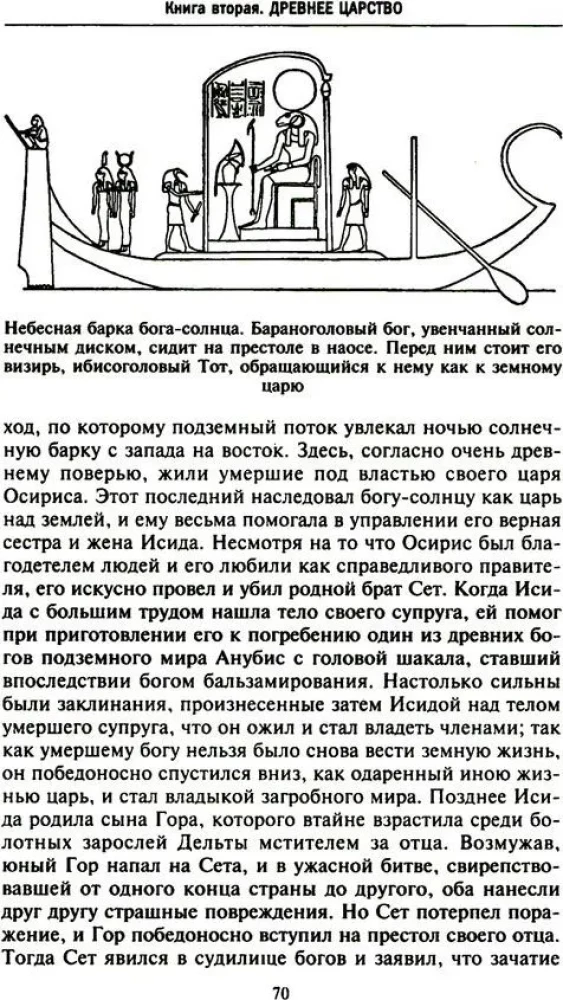 Ēģiptes vēsture no senākajiem laikiem līdz persiešu iekarošanai