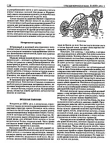 Kara. Pilna enciklopēdija. Visas cīņas, kaujas un militārās kampaņas pasaules vēsturē no 4. tūkstošgades pirms mūsu ēras līdz XX gadsimta beigām