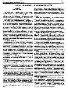 Kara. Pilna enciklopēdija. Visas cīņas, kaujas un militārās kampaņas pasaules vēsturē no 4. tūkstošgades pirms mūsu ēras līdz XX gadsimta beigām