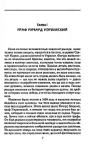 Рыцарь и его замок. Средневековые крепости и осадные сооружения