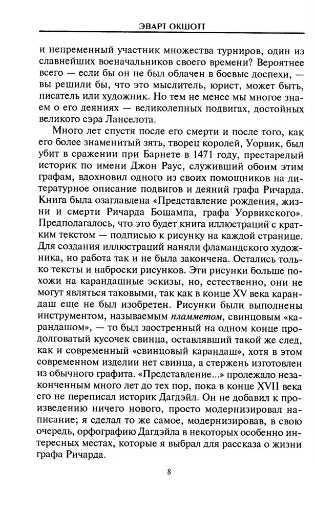 Рыцарь и его замок. Средневековые крепости и осадные сооружения