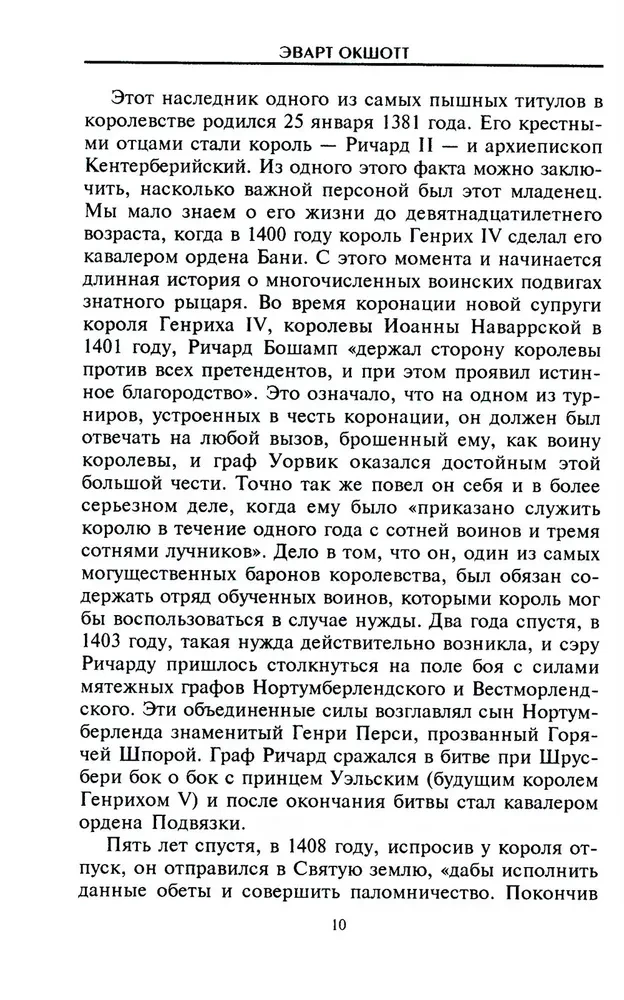 Рыцарь и его замок. Средневековые крепости и осадные сооружения