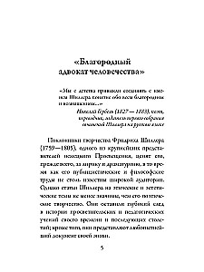 Письма об эстетическом воспитании человека