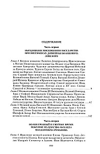 Stāsts par krievu zemi. No Tamerlāna līdz ķēniņam Mihailam Romanovam