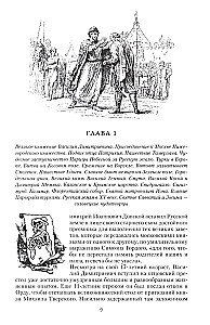 Stāsts par krievu zemi. No Tamerlāna līdz ķēniņam Mihailam Romanovam
