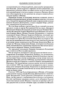 Stāsts par krievu zemi. No Tamerlāna līdz ķēniņam Mihailam Romanovam