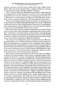Stāsts par krievu zemi. No Tamerlāna līdz ķēniņam Mihailam Romanovam