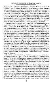 Stāsts par krievu zemi. No Tamerlāna līdz ķēniņam Mihailam Romanovam