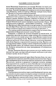 Stāsts par krievu zemi. No Tamerlāna līdz ķēniņam Mihailam Romanovam