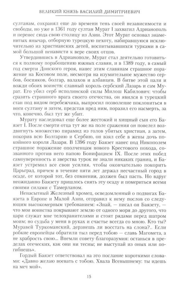 Stāsts par krievu zemi. No Tamerlāna līdz ķēniņam Mihailam Romanovam