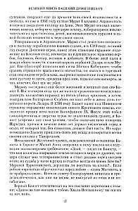 Stāsts par krievu zemi. No Tamerlāna līdz ķēniņam Mihailam Romanovam