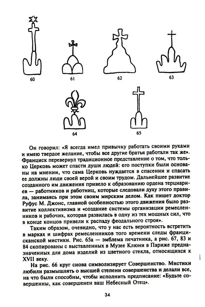 Aizmirstā simbolu valoda. Zīmju un emblemu atšifrēšana viduslaiku mistiskajās sabiedrībās