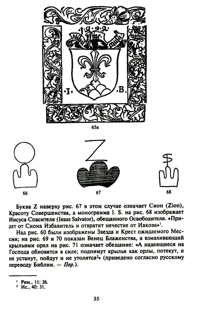 Aizmirstā simbolu valoda. Zīmju un emblemu atšifrēšana viduslaiku mistiskajās sabiedrībās