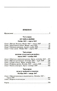 Война короля Карла I. Великий мятеж: переход от монархии к республике. 1641–1647