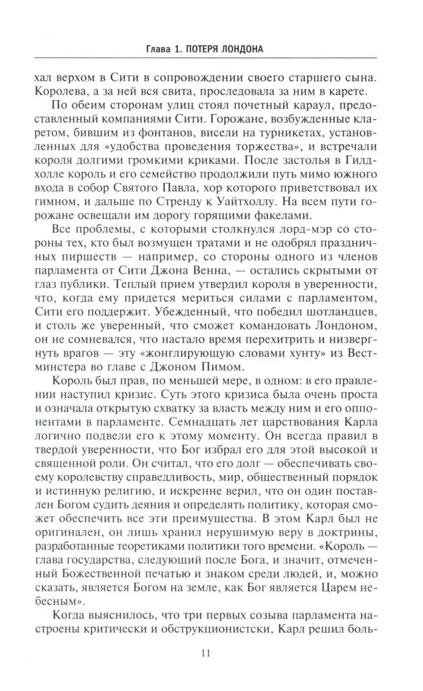 Война короля Карла I. Великий мятеж: переход от монархии к республике. 1641–1647