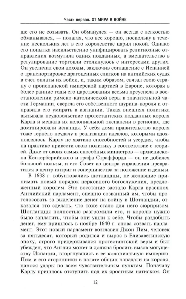 Война короля Карла I. Великий мятеж: переход от монархии к республике. 1641–1647