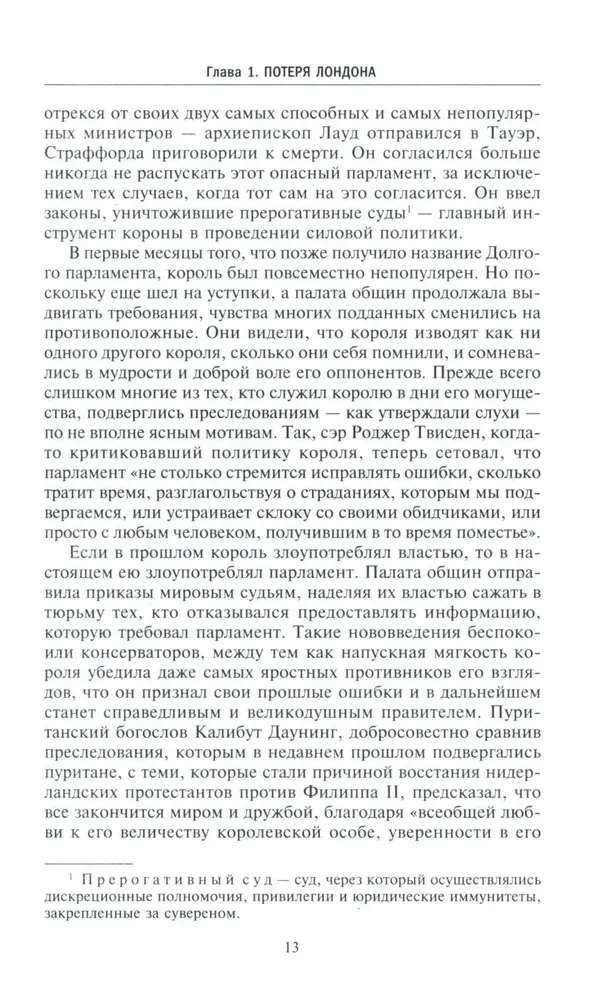 Война короля Карла I. Великий мятеж: переход от монархии к республике. 1641–1647