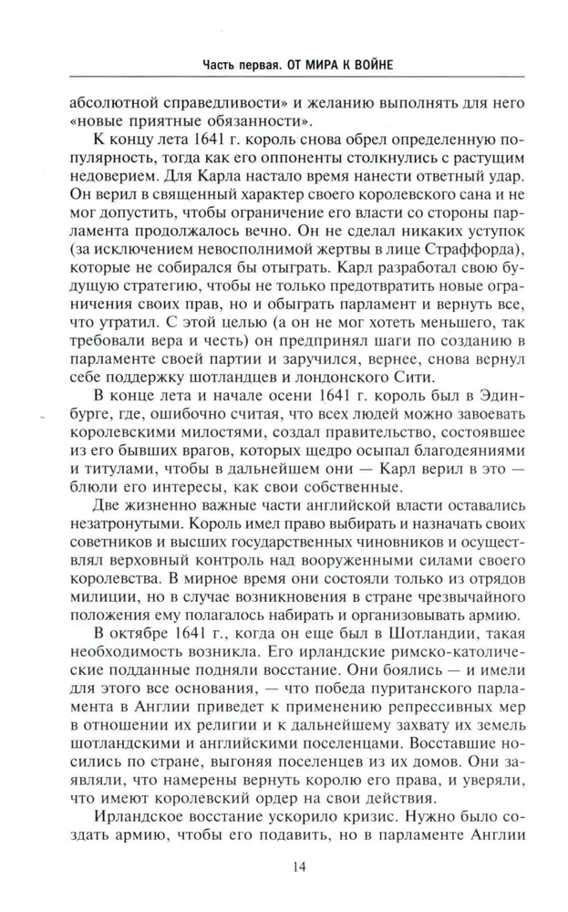 Война короля Карла I. Великий мятеж: переход от монархии к республике. 1641–1647