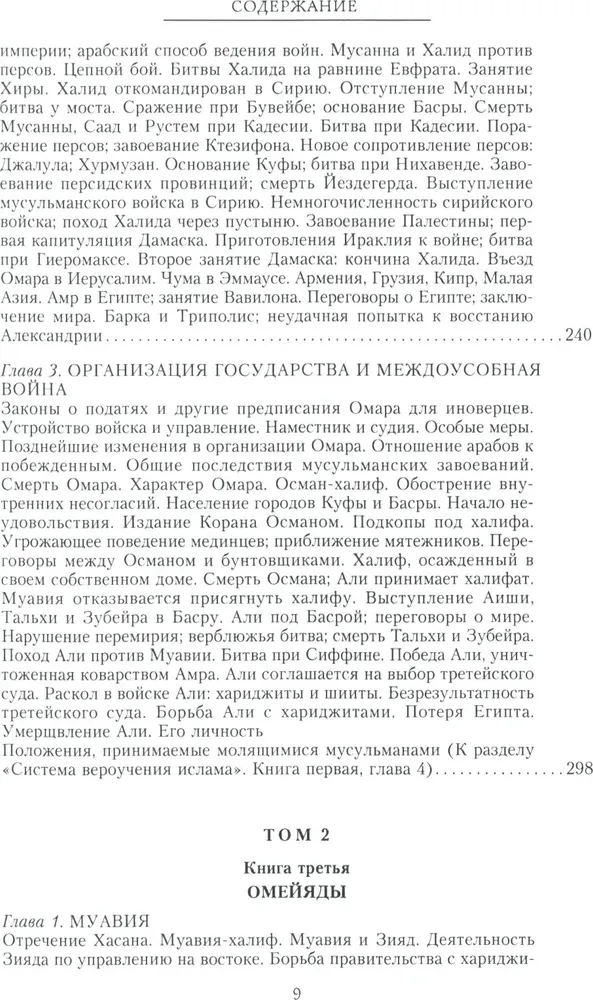 История ислама. От доисламской истории арабов до падения династии Аббасидов в XVI веке