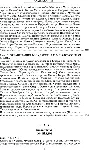 История ислама. От доисламской истории арабов до падения династии Аббасидов в XVI веке