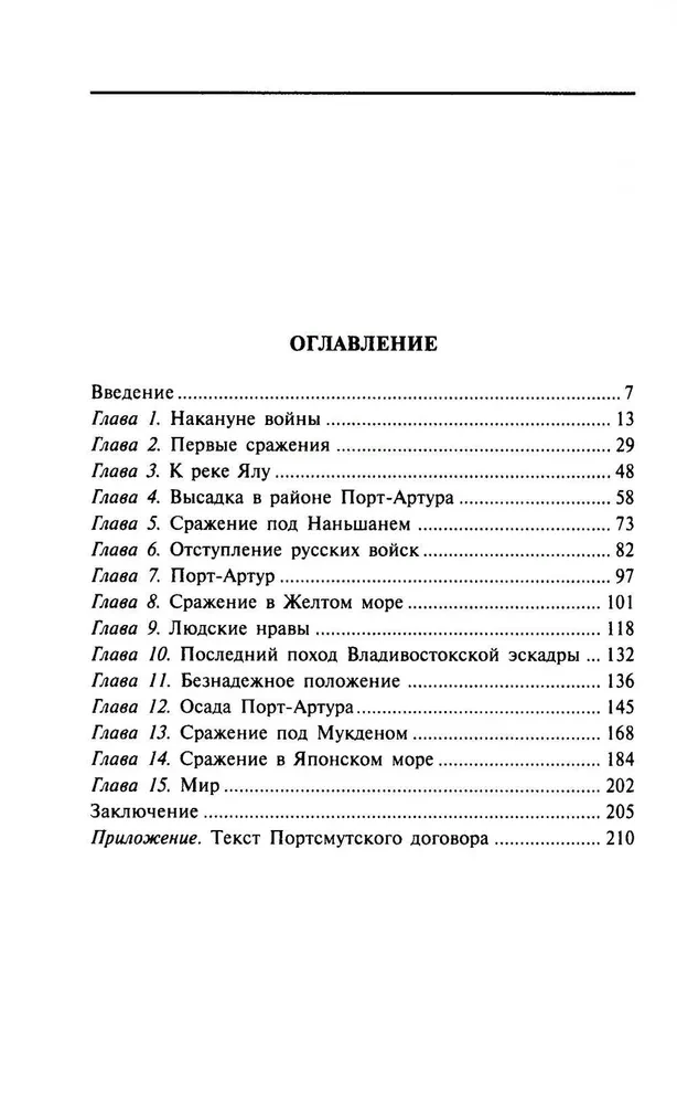 Русско­японская война. 1904—1905