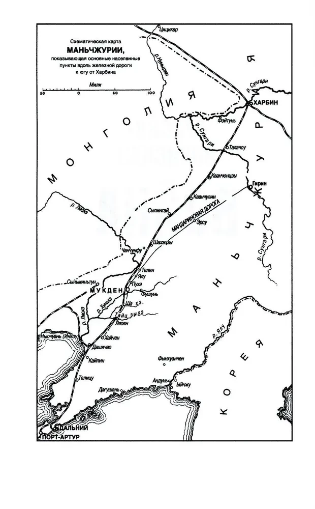 Русско­японская война. 1904—1905