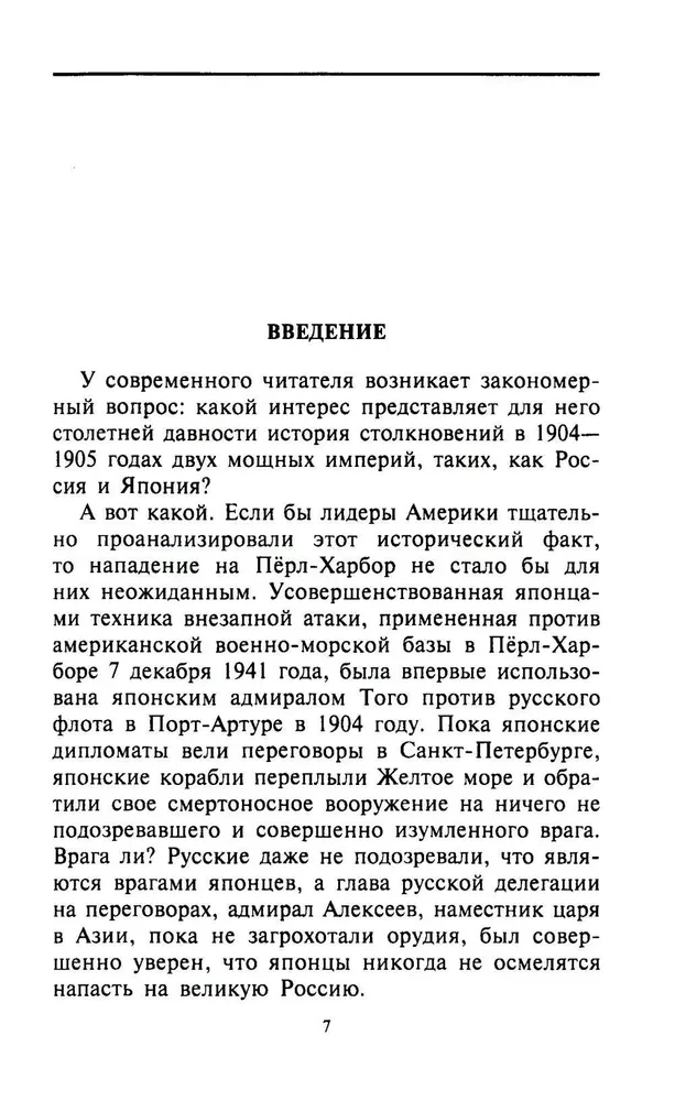 Русско­японская война. 1904—1905