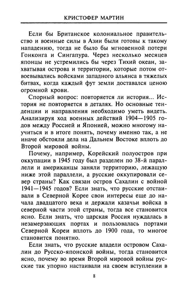 Русско­японская война. 1904—1905