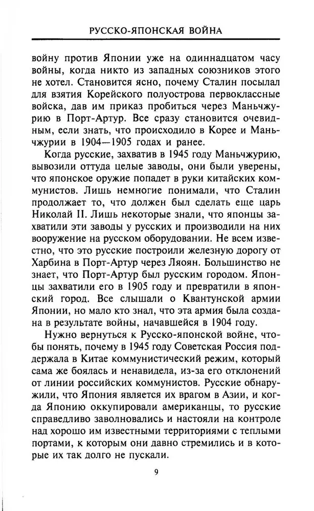 Русско­японская война. 1904—1905