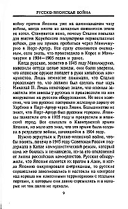 Русско­японская война. 1904—1905