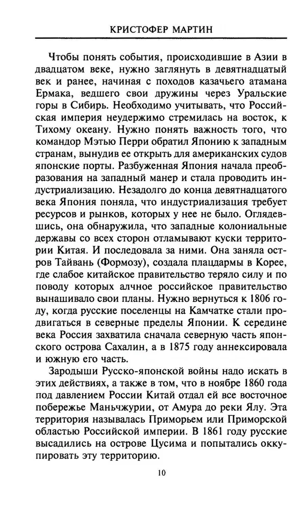 Русско­японская война. 1904—1905