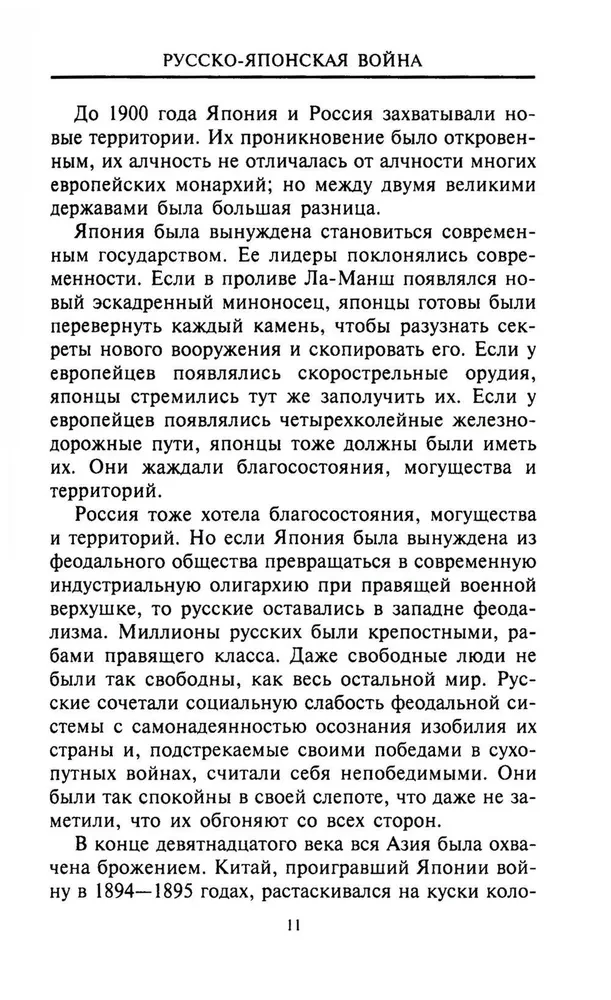 Русско­японская война. 1904—1905