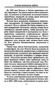 Русско­японская война. 1904—1905