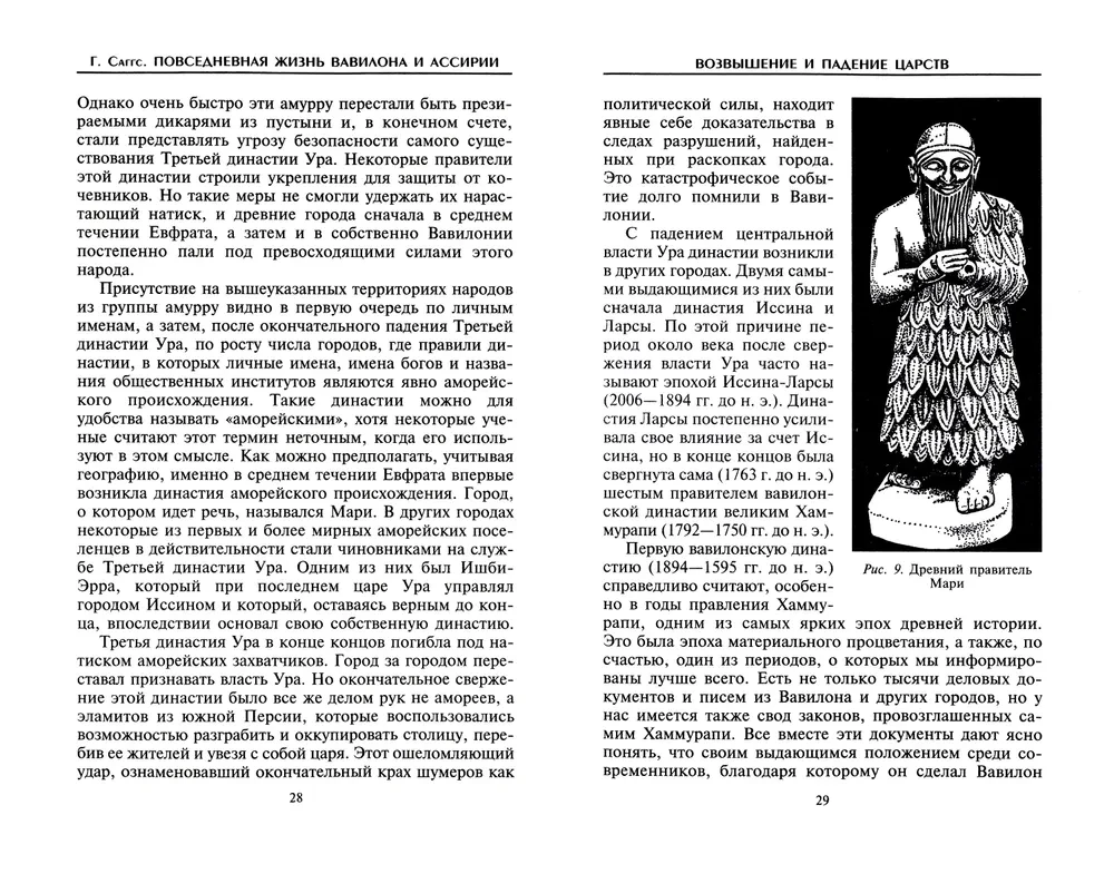 Ikdienas dzīve Babilonā un Asīrijā. Ikdiena, reliģija, kultūra