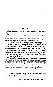 Nāve zem ķirurga naža