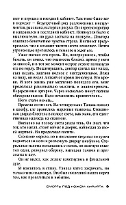 Nāve zem ķirurga naža